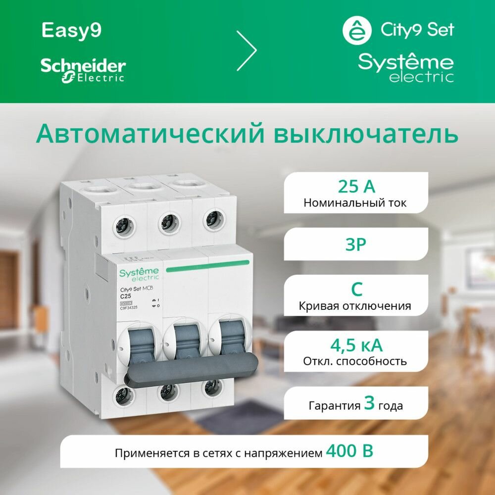 Автомат 3Р 25А C 4,5кА City9 Systeme Electric