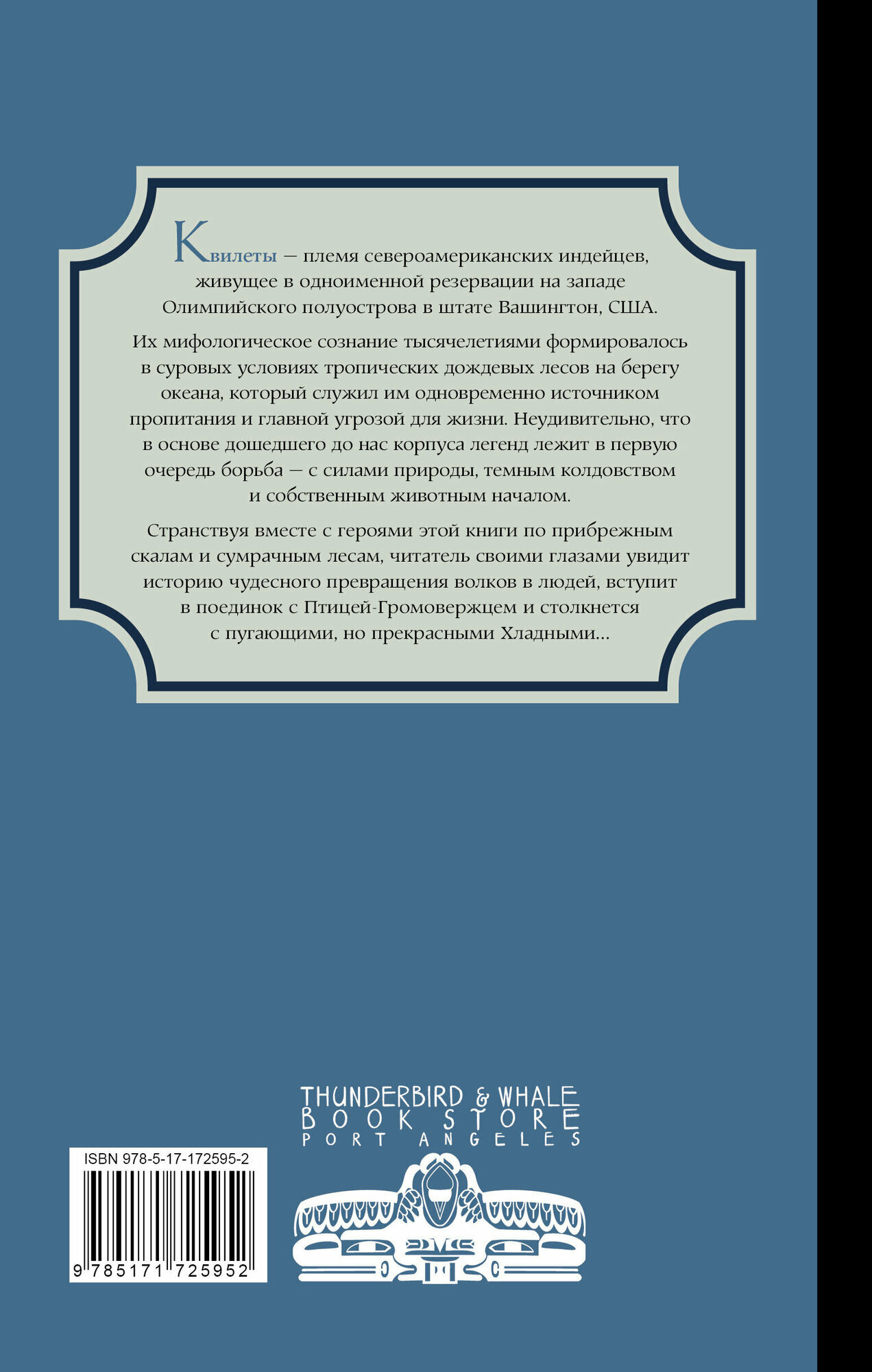 Легенды квилетов Оливия Невельсон книга от издательства АСТ 2025 год — фото 1