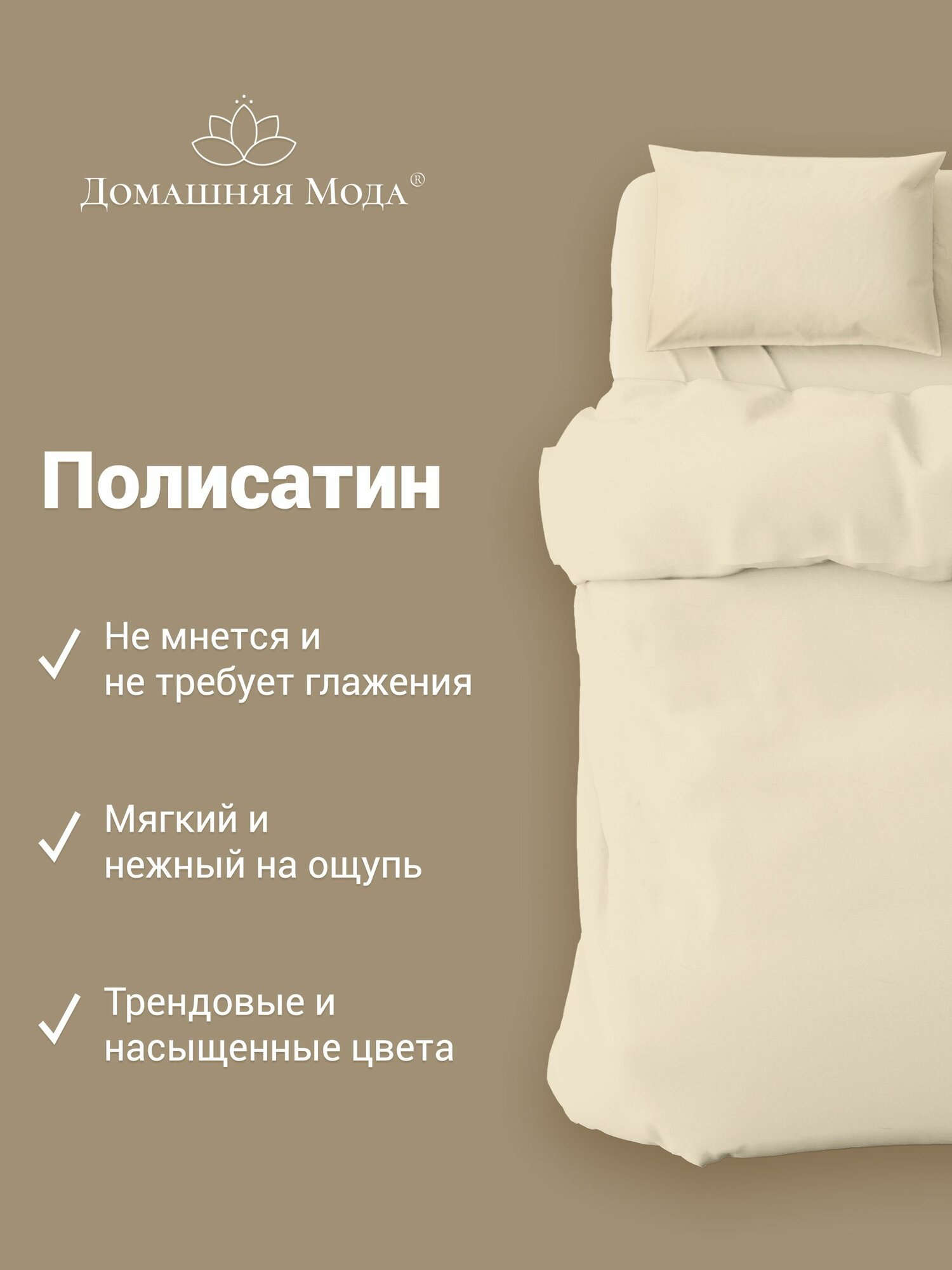 Постельное белье, комплект 2-х спальный "Молочный", 4 предмета, микрофибра 80г/м2, полиэстер 100%, наволочки 70х70см — фото 1