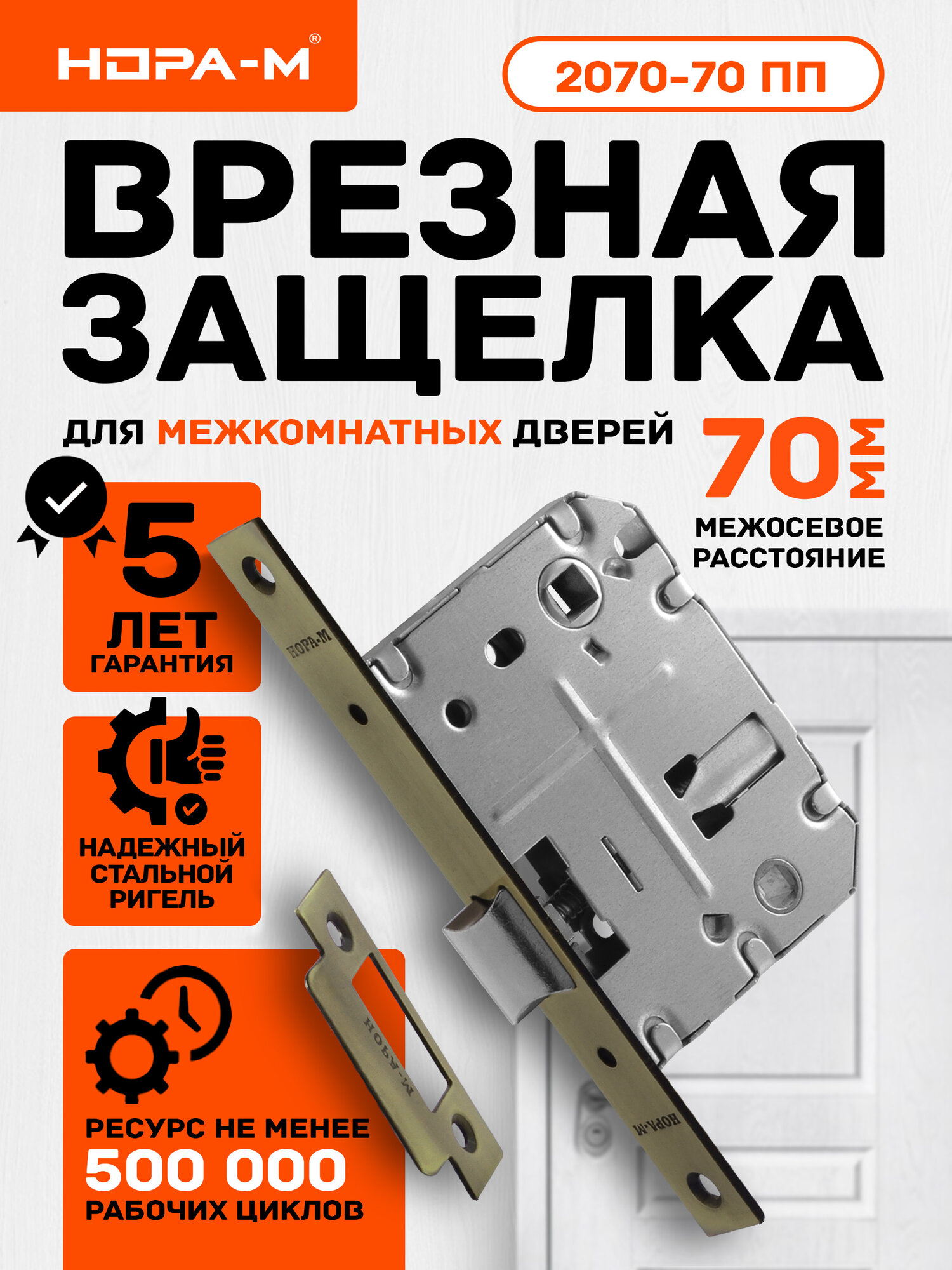 Защелка сантехническая универсальная нора-м 2070-70 мм старая бронза