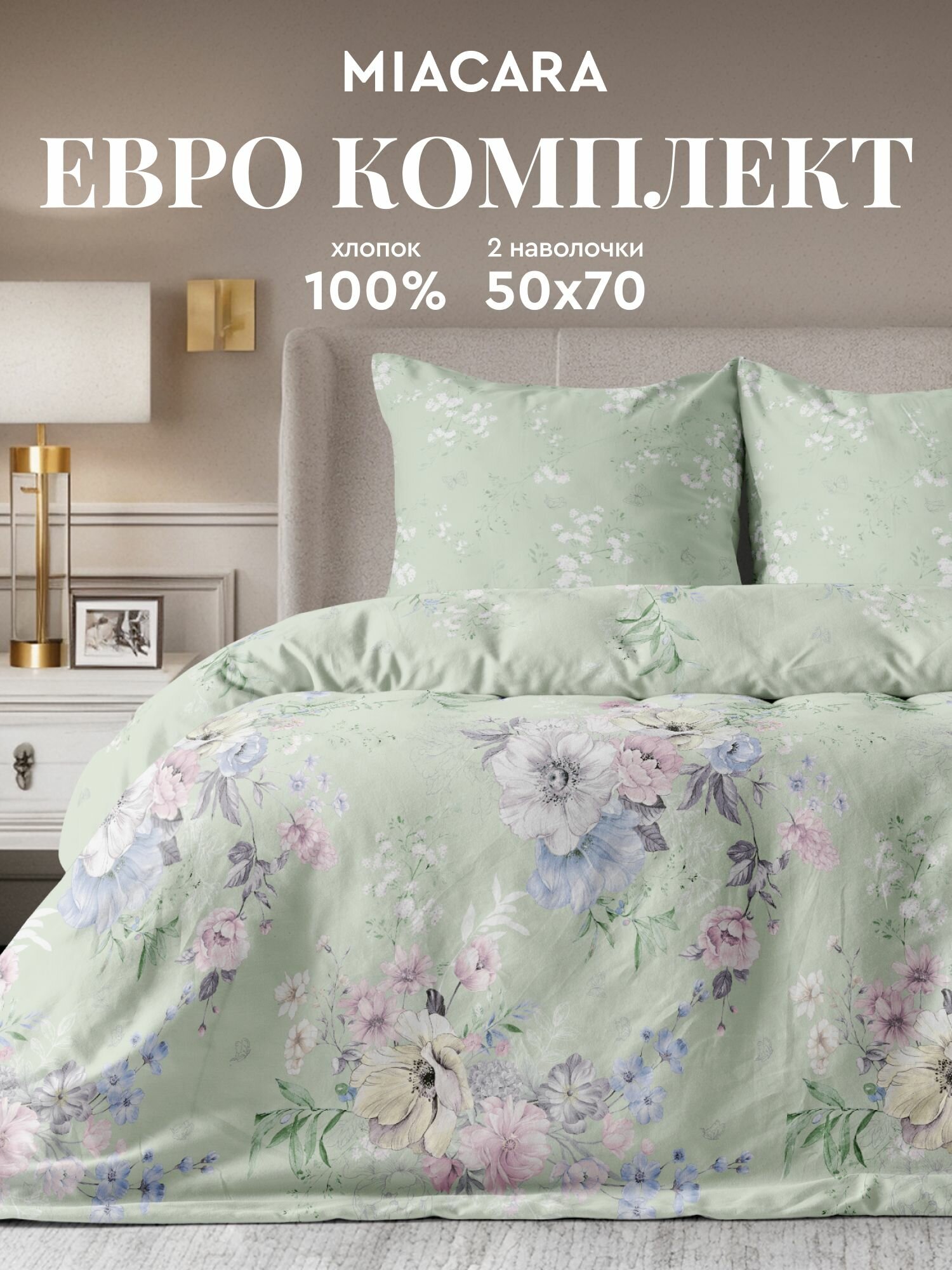 Mia Cara Комплект постельного белья, Сатин, Евро, нав. 50х70, Eiphoria