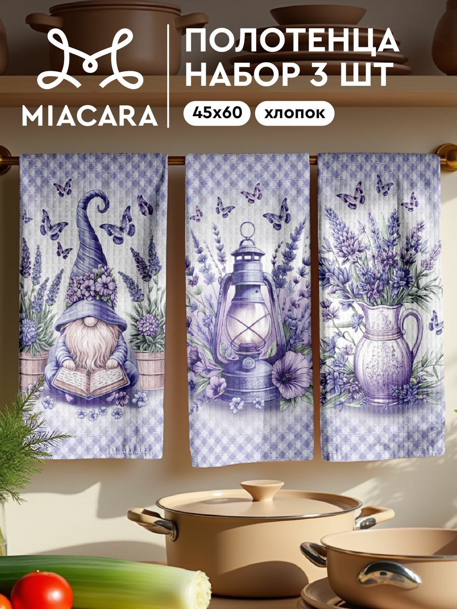Mia Cara Полотенце кухонное вафельное 3 шт 45х60 Хлопок 100% Lilac gnome