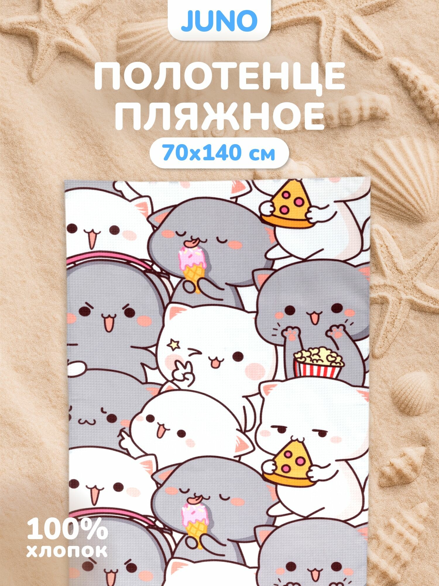 Полотенце пляжное 70х140 вафельное детское Juno, Кавай коты котята kawaii