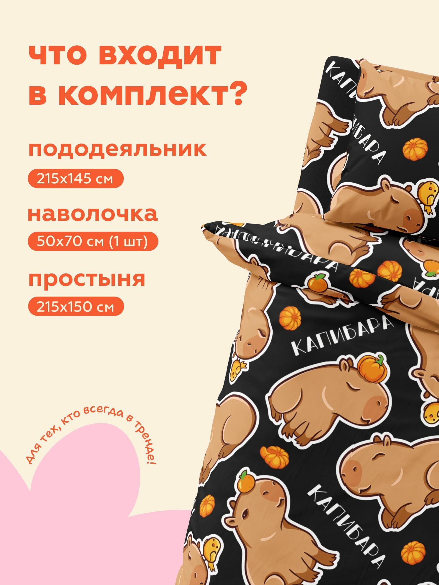 "4YOU" by Crazy Getup, Комплект постельного белья 1 5 спальный, Полисатин 1 нав. 50х70, Funny capybara — фото 1