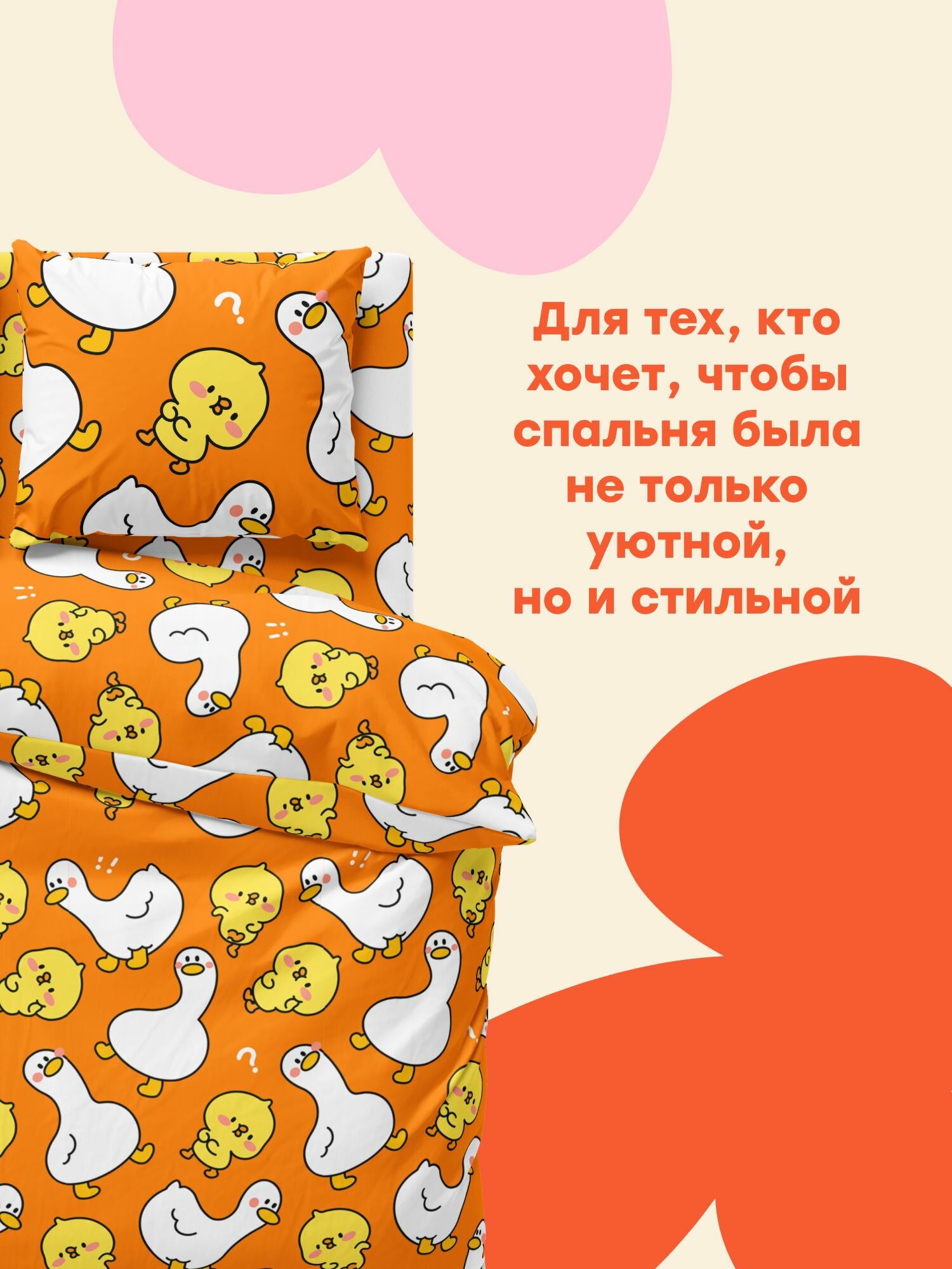 "4YOU" by Crazy Getup, Комплект постельного белья 2 спальный, Полисатин, 2 нав. 70х70, Funny Birds , Утка гусь — фото 1