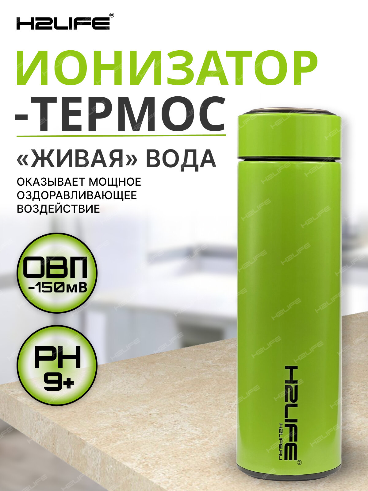 Активатор воды, фильтр для воды , ионизатор, бутылка для воды, 0.4л