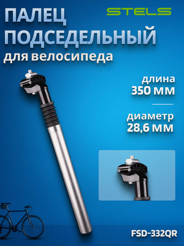 Изображение товара Палец подседельный для велосипеда FSD-332QR 28,6х350 мм с амортизацией