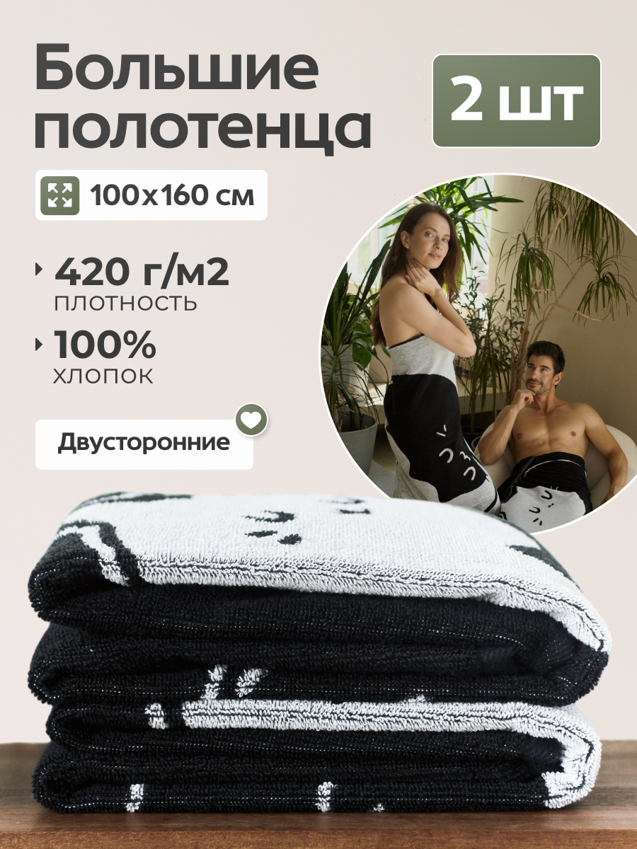 Набор полотенец махровых банных 100х160 см "Инь-Янь Котики", 2 шт (белое и чёрное), 100% хлопок, подарок для пары