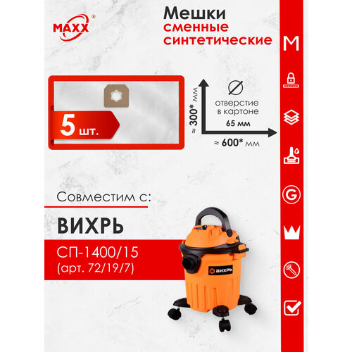 Мешки для пылесоса Вихрь СП-140015 72197 906₽