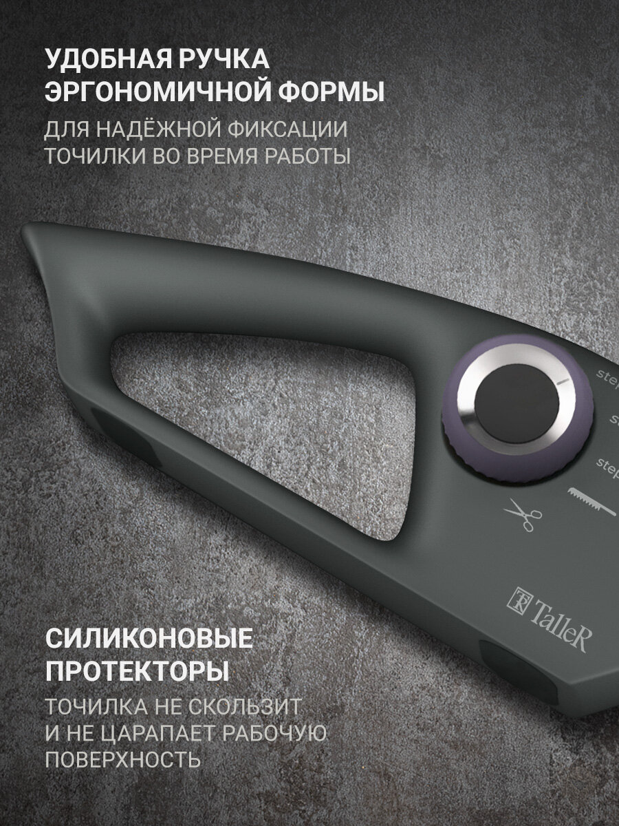 Точилка для ножей и ножниц TalleR TR-62512 Дартфорд, 3-х ступенчатая заточка — фото 1