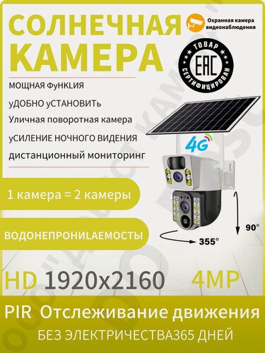 Изображение товара Камера видеонаблюдения уличная с сим картой / Камера видеонаблюдения уличная 4g на солнечной батарее