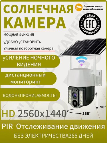 Изображение товара Уличная камера видеонаблюдения (с поддержкой WiFi) / Камера видеонаблюдения уличная WiFi на солнечной батарее