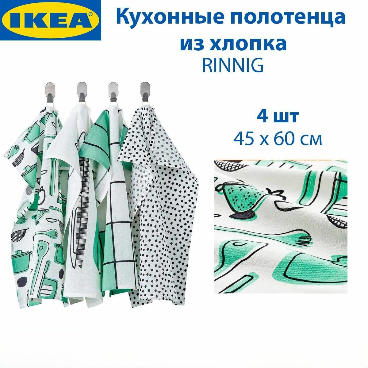 Полотенце кухонное - RINNIG (риннинг) из хлопка 45 х 60 см цвет бело-зеленый 4 шт.