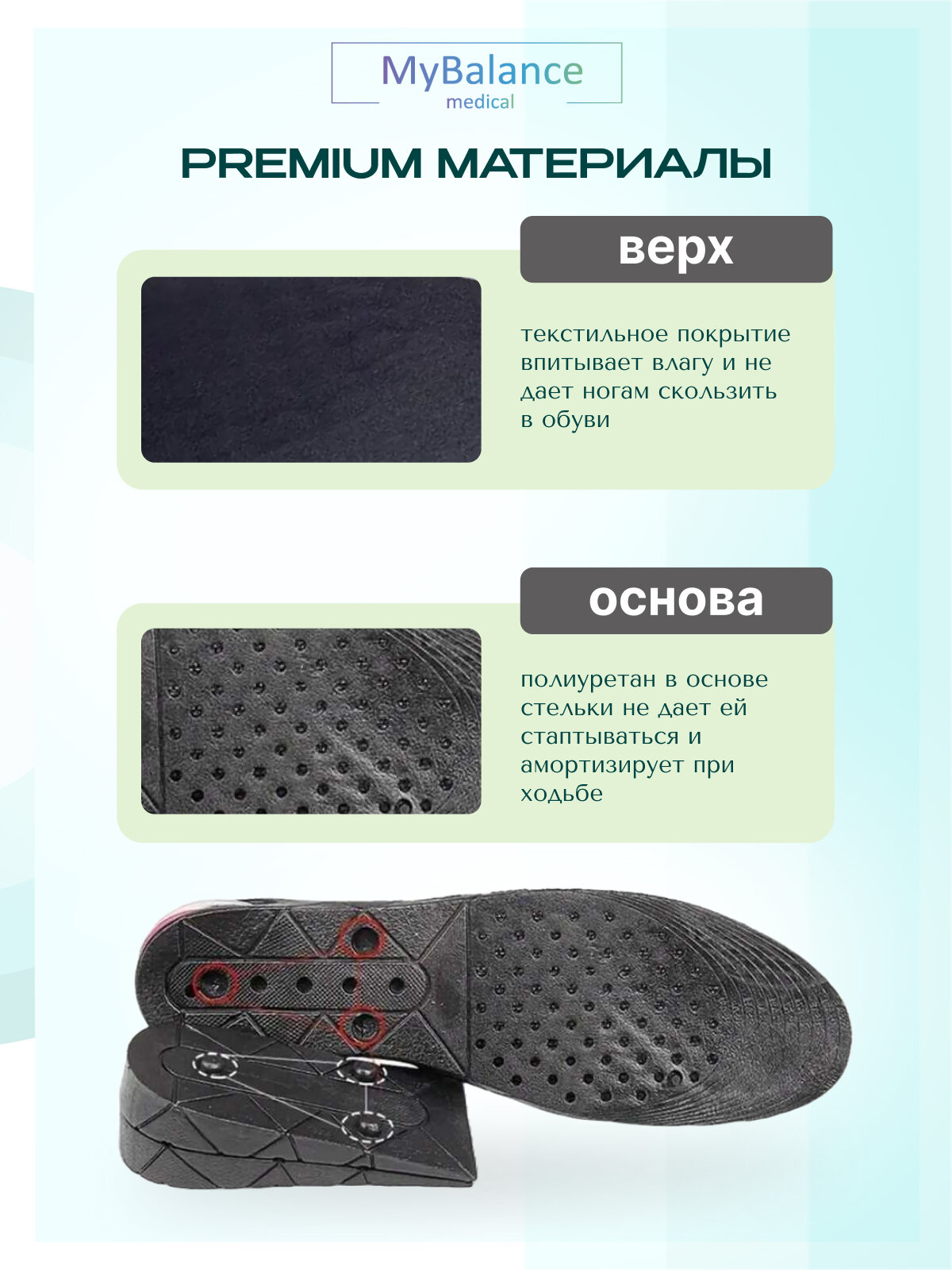 Изображение Стельки MyBalance, ортопедические, +9 см, для увеличения роста, унисекс