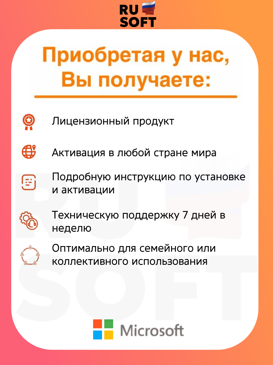 Microsoft Office 365 Professional Plus / Для 5 устройств / Бессрочный аккаунт / Подписка 365 для Windows-MacOS-iOS-Android — фото 1