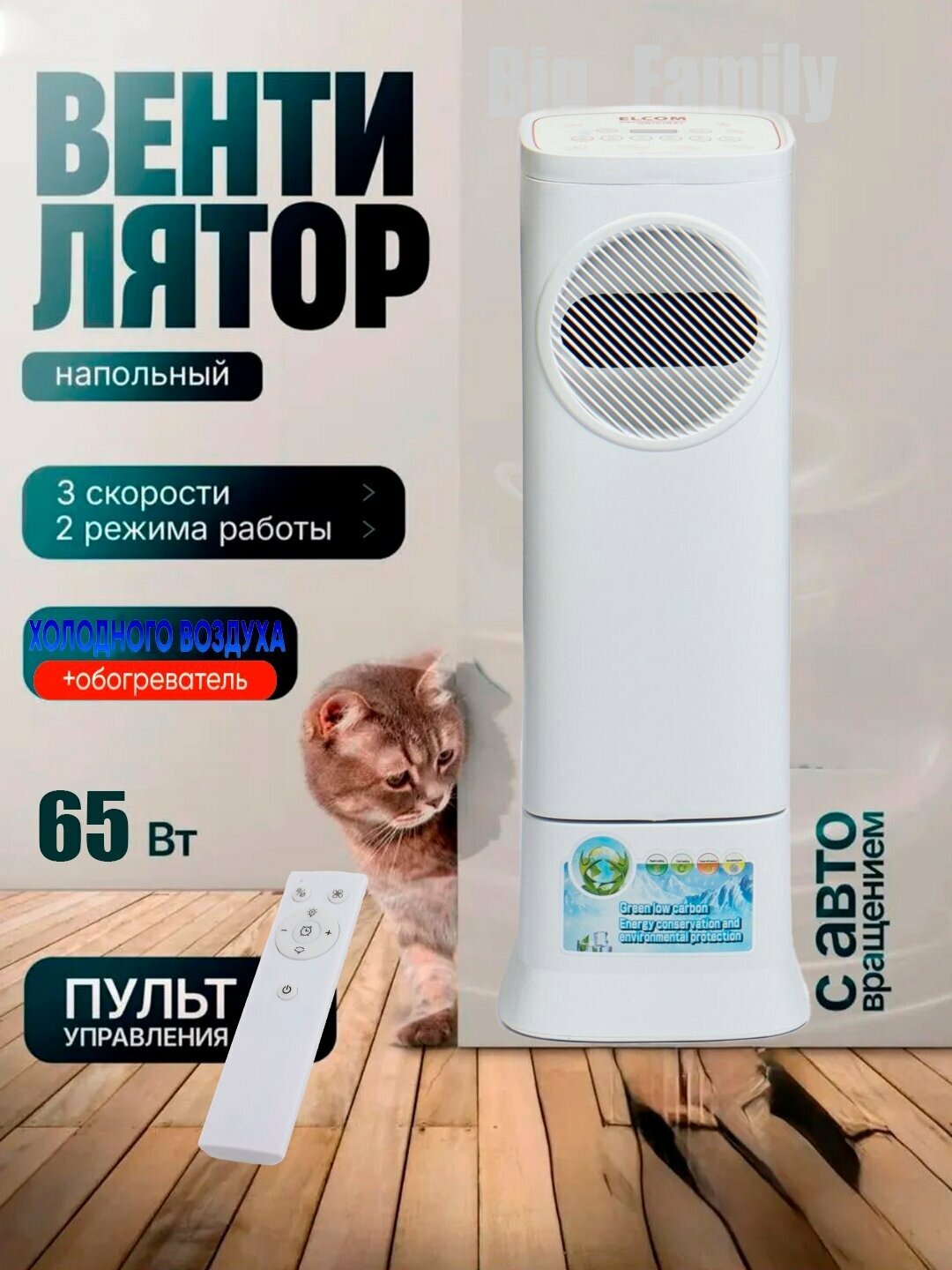 Увлажнитель-обогреватель-вентилятор Elcom SAID-100, 2 емкости для льда
