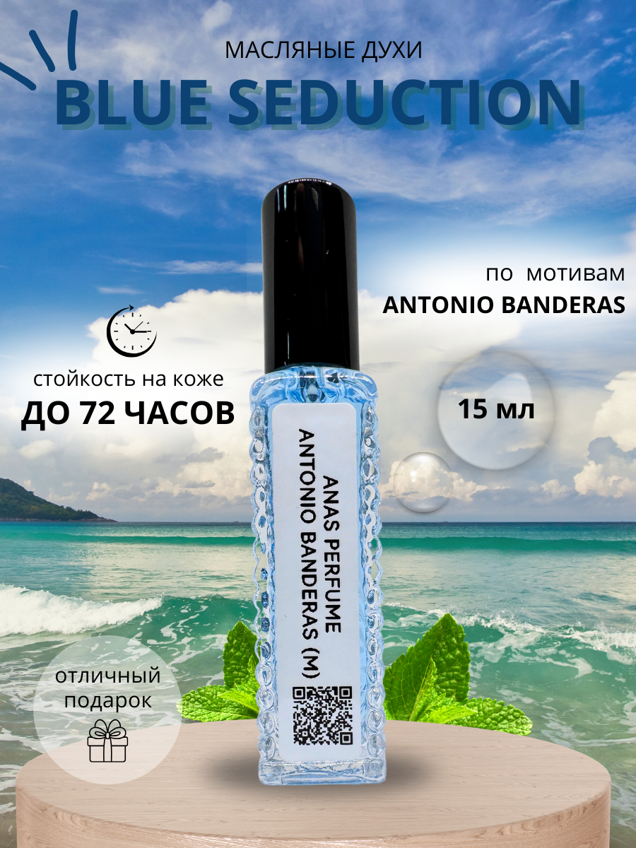 МАСЛЯНЫЕ ДУХИ ДЛЯ МУЖЧИН по мотивам ANTONIO BANDERAS BLUE SEDUCTION от ANAS PERFUME 15 мл