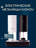 Набор электрических мельниц HuoHou Electric Grinder Rechargable, ...