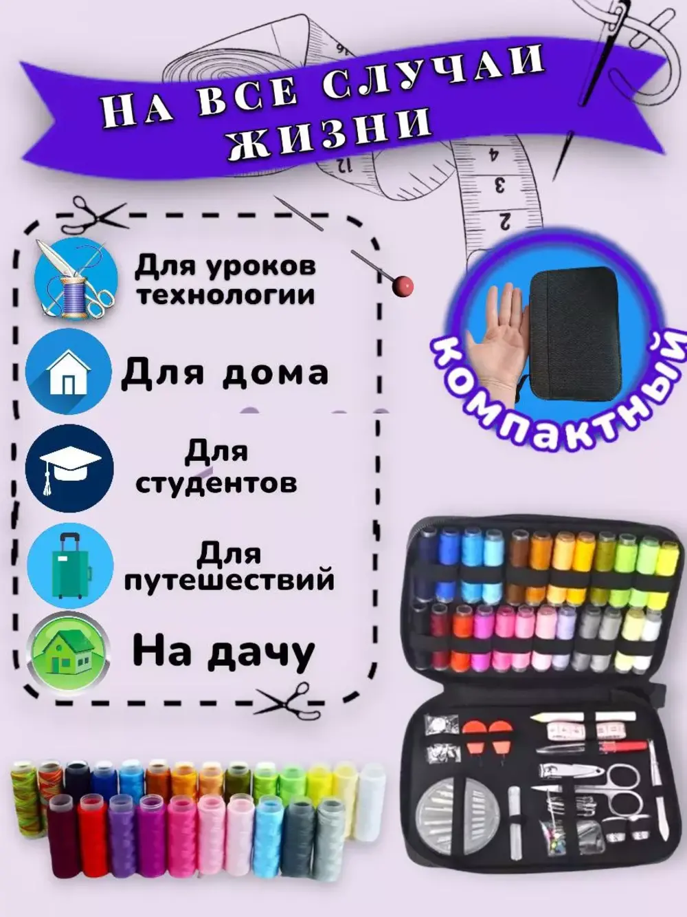 Набор для шитья, дорожный, на молнии, нитки , иголки швейные, органайзер дорожный для шитья — фото 1