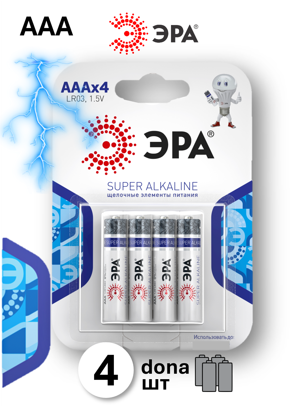 Батарейки ЭРА SUPER alkaline AAA 4 шт ЭРА SUPER Alkaline создана для приборов с высоким потреблением энергии.