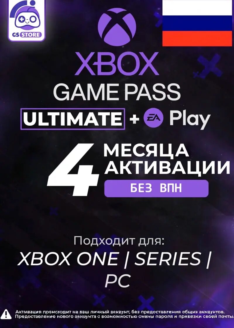 Ключ Xbox Game Pass Ultimate, для Xbox БЕЗ ВПН 3+1 месяц, Россия электронный ключ — фото 1