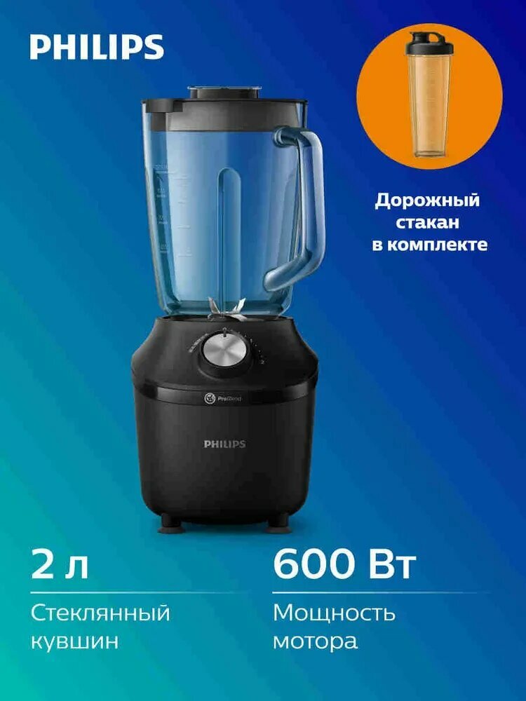 Philips HR2291/41 Блендер стационарный, 600 Вт, черный