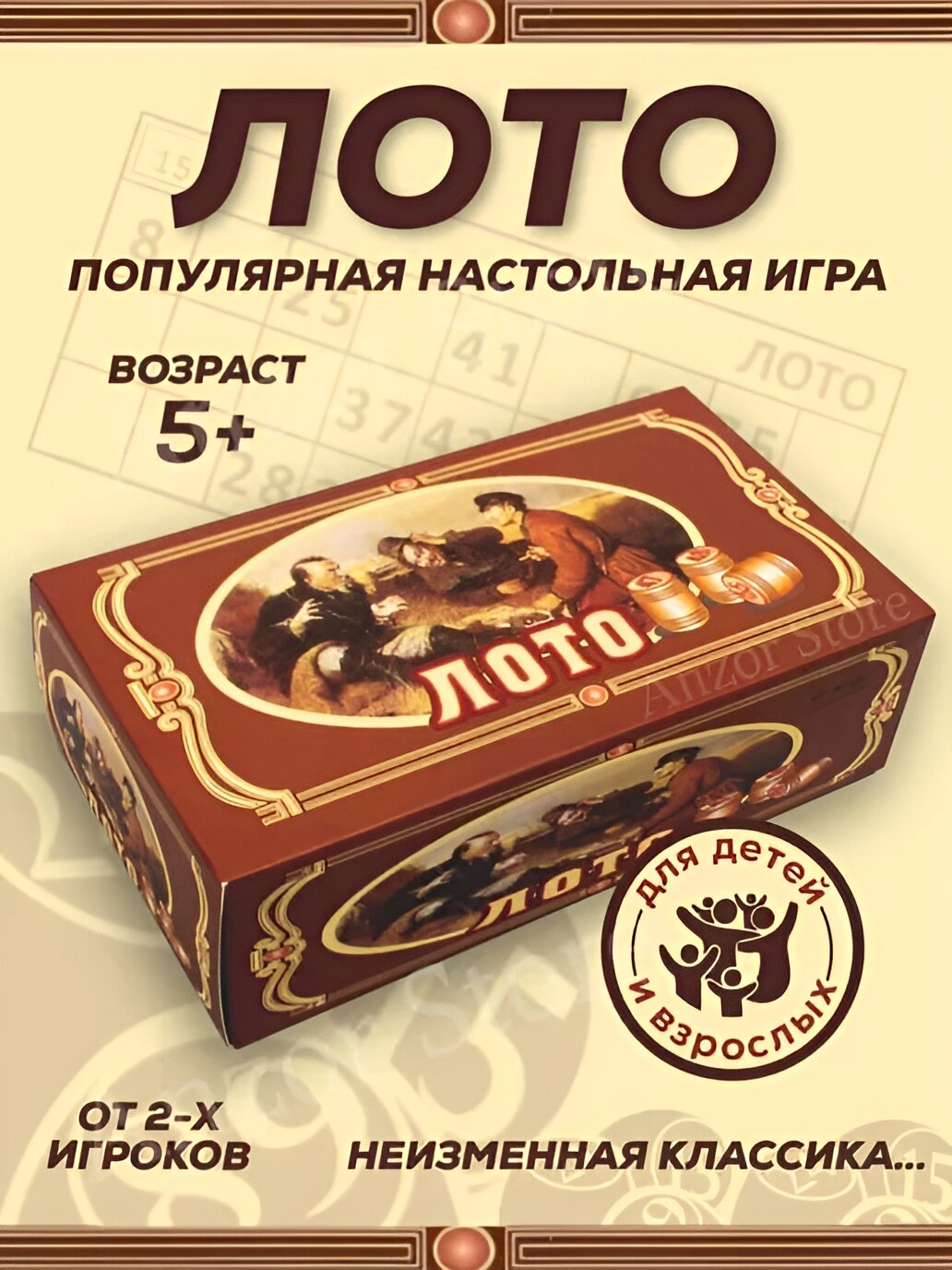 Настольная игра "Лото", дерево, подарочная упаковка, 90 бочонков, 40 черных фишек