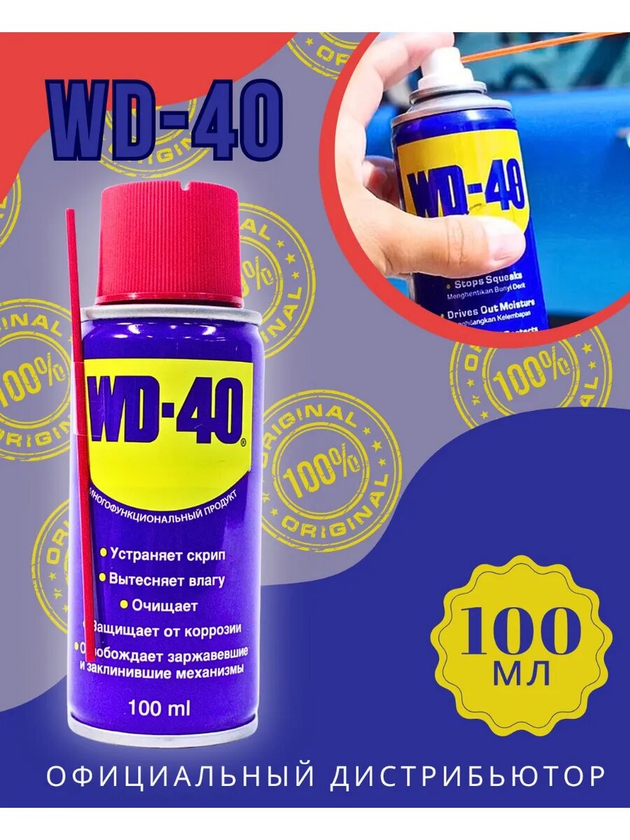Смазка универсальная WD 40 100 мл