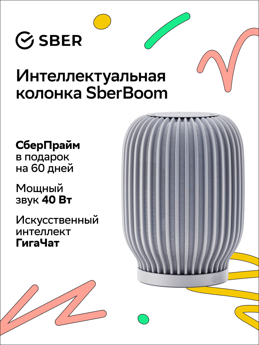 Умная колонка Sber SberBoom 40 Вт с голосовым ассистентом Салют (SBDV-00090s), серый