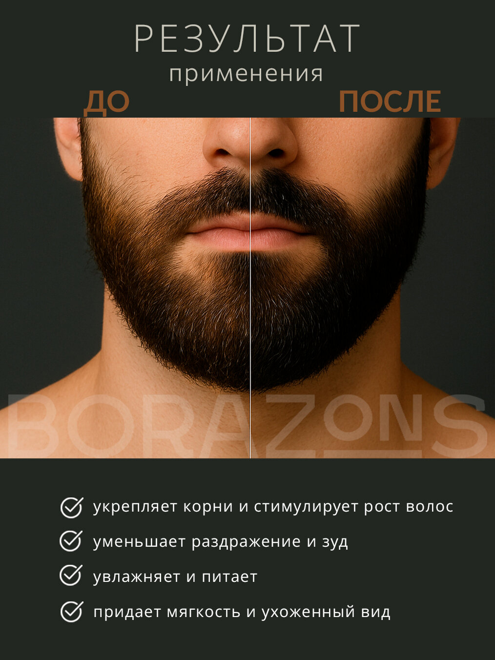 Масло для бороды, 50 мл, BORAZONS Iridium, средство для бороды, уход за бородой — фото 1
