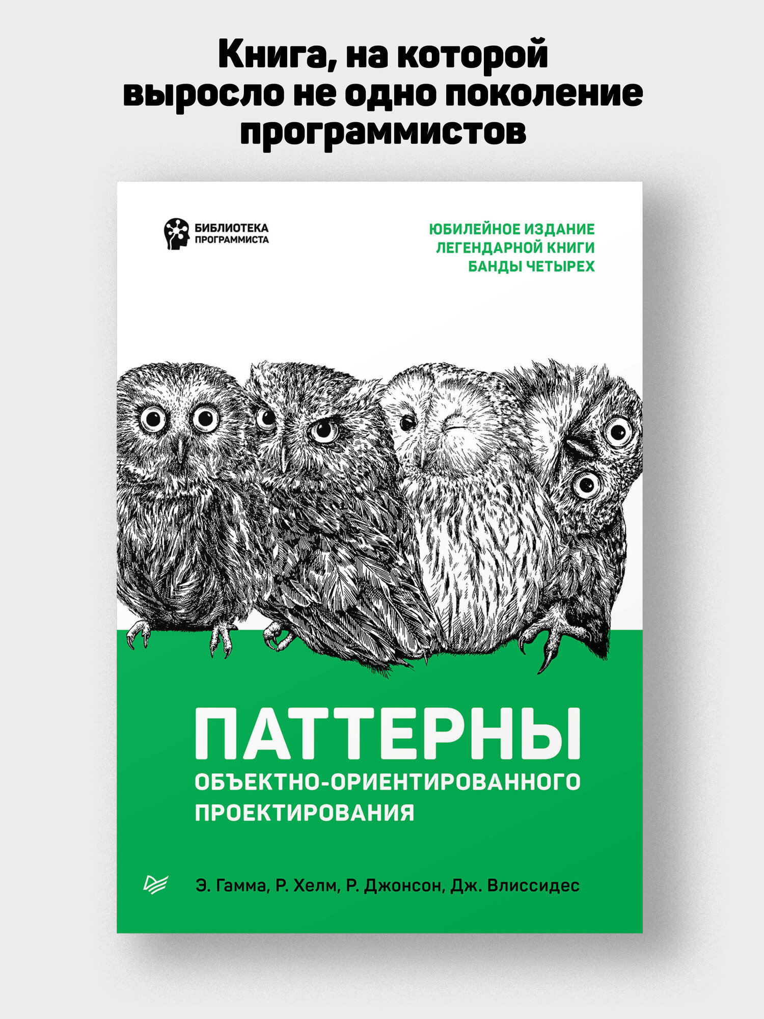 Паттерны объектно-ориентированного проектирования / книги по программированию