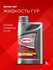 Жидкость для гидроусилителя руля SINTEC POWER STEERING FLUID 1 л