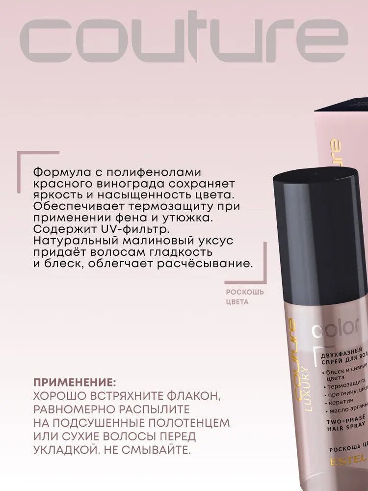 ESTEL / Haute Couture Luxury Color – Набор для яркости окрашенных волос, (арт: HC/C) — фото 1