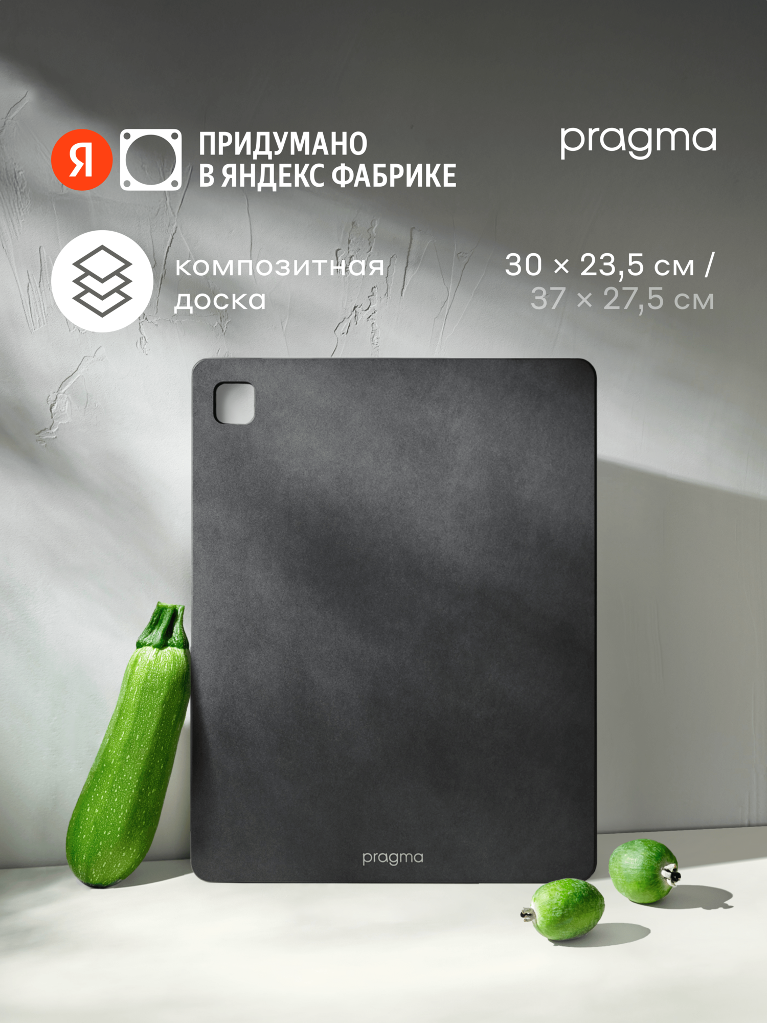 Разделочная доска из композитного материала Pragma Mabug 29,8х23,5 см, чёрная