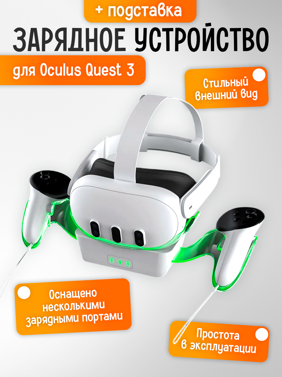 Зарядная станция DOBE для Oculus Quest 3 зарядка для Oculus Quest 3