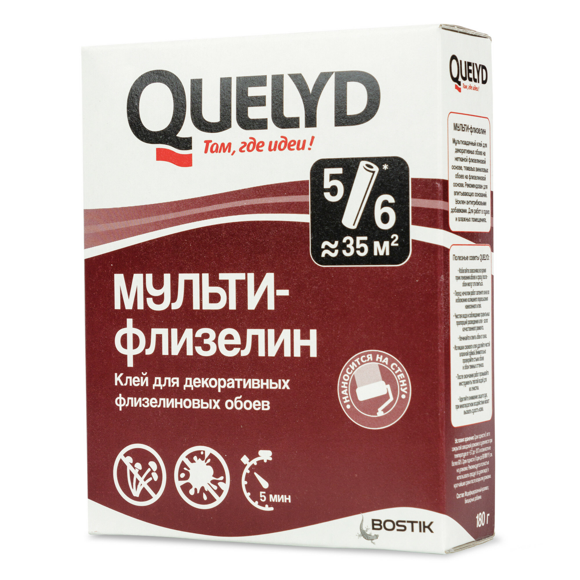 Обойный клей Quelyd "Мульти-флизелин", для флизелиновых обоев, антигрибковый, 0.18 кг