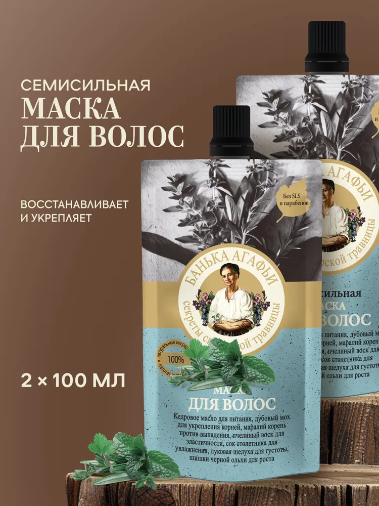 Маска для волос Рецепты бабушки Агафьи Банька Агафьи семисильная набор 2 штуки х 100 мл