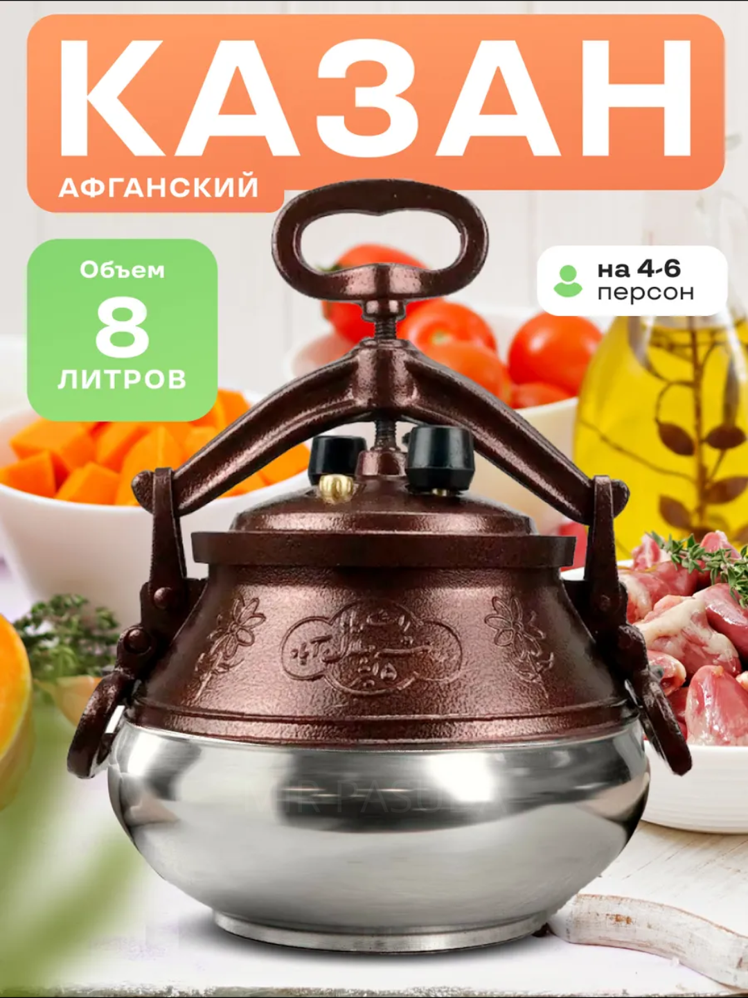Афганский казан "10 супер больших плакатов под одной обложкой", для плова, алюминий,8 л