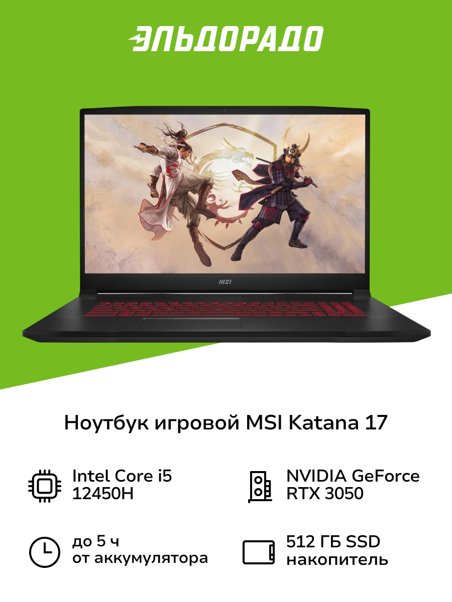 Ноутбук игровой MSI Katana 17/17.3"/Core i5-12450H/8/512/RTX3050/noOS/Black (B12UCR-1024XRU)