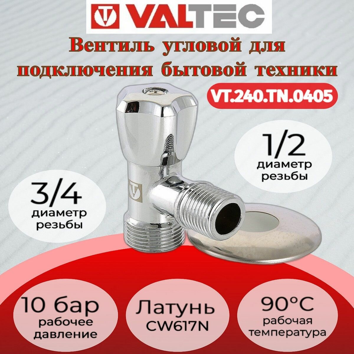 Вентиль угловой для подкл. с/т приборов 1/2