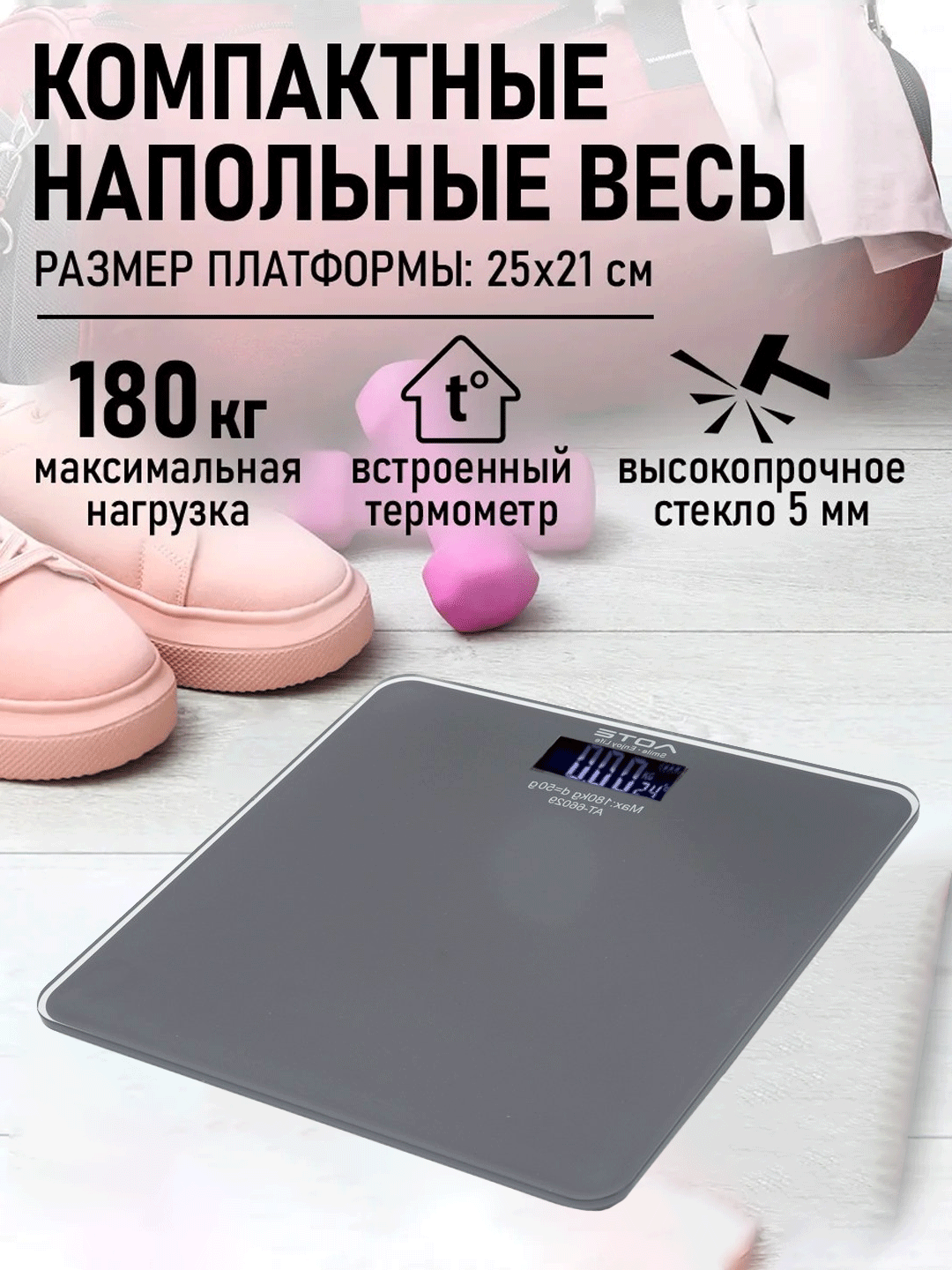 Весы напольные стеклянные AOTE, до 180 кг, автоотключение, LCD дисплей