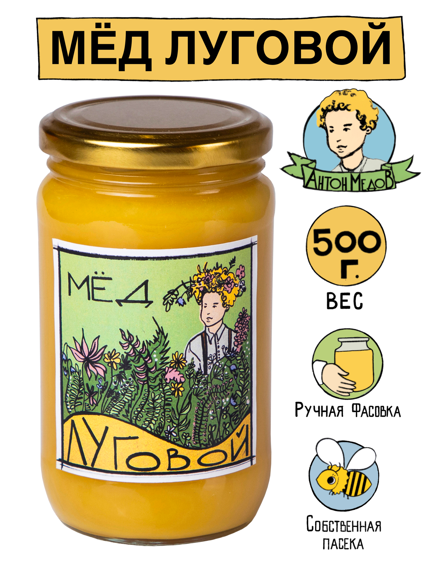 Антон Медов/Мед луговой натуральный 500 гр. Вкусно и полезно