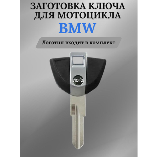 фото Заготовка ключа для мотоцикла bmw / бмв с типом лезвия bw7ap allkey