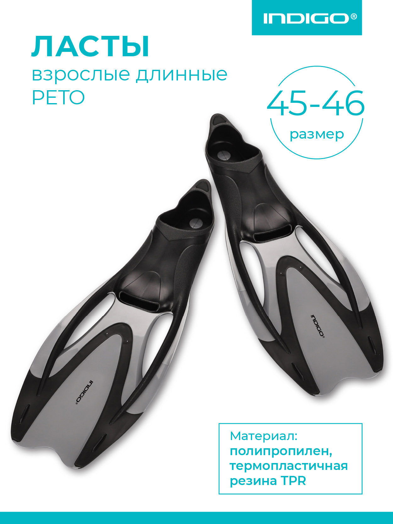 Ласты пластиковые с резиновыми вставками закрытая пятка INDIGO PETO серый 45-46