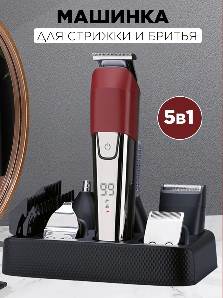 Машинка для стрижки волос с насадками 5 в 1 для носа ушей бороды