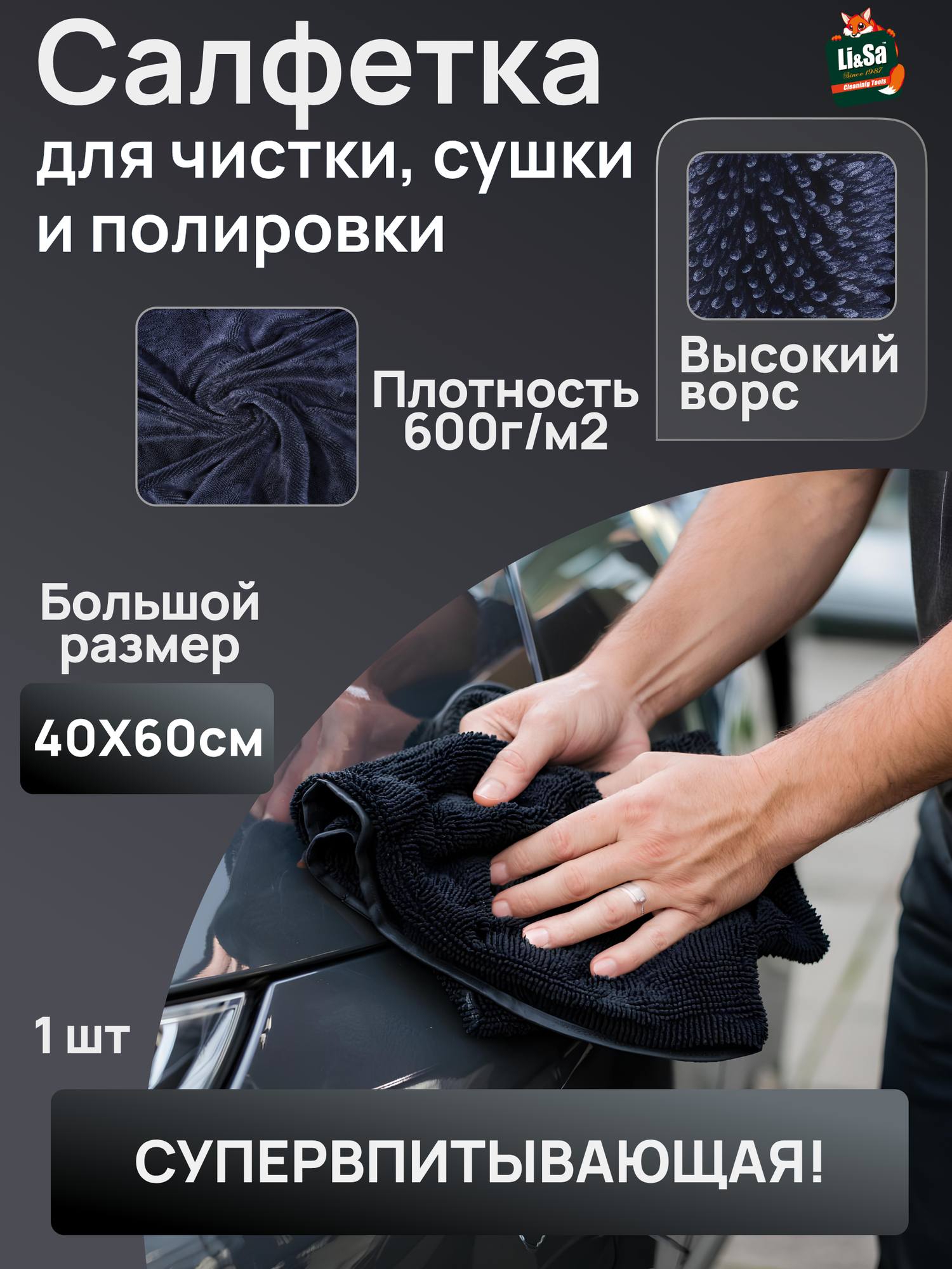 Салфетка Микрофибра тряпка для авто 40х60см