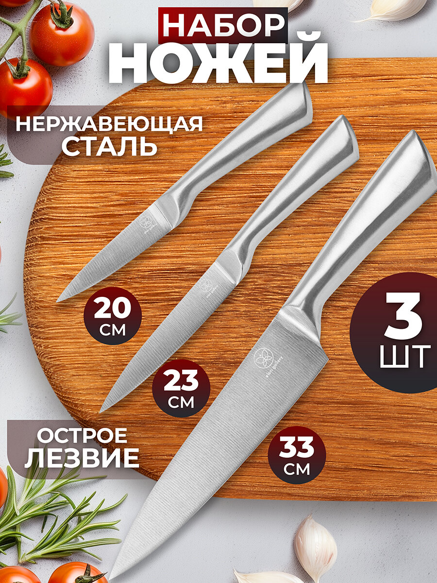 Набор 3-х ножей Elan Gallery Серебро 20,5х1,8х2,8 см, 23,5х1,8х2,8 см, 33х2,3х4,3 см