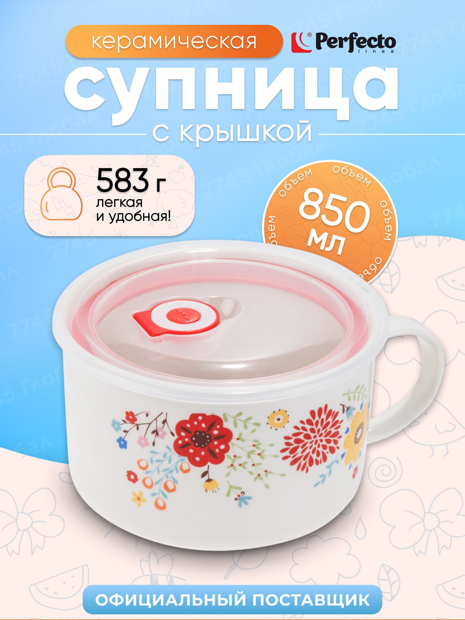 Супница с крышкой и ручкой PERFECTO LINEA Flowers-2 17-902177 керамическая, 850 мл