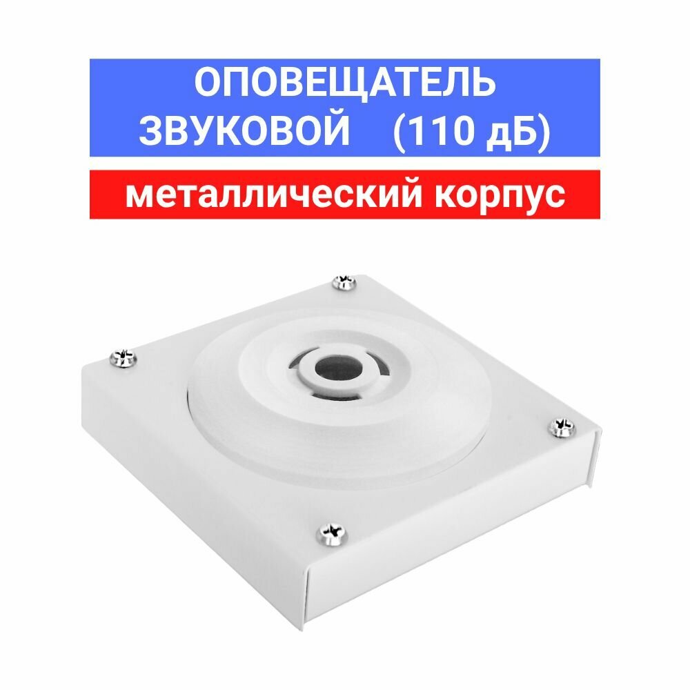 Маяк-12-ЗМ2-НИ Оповещатель охранно-пожарный звуковой