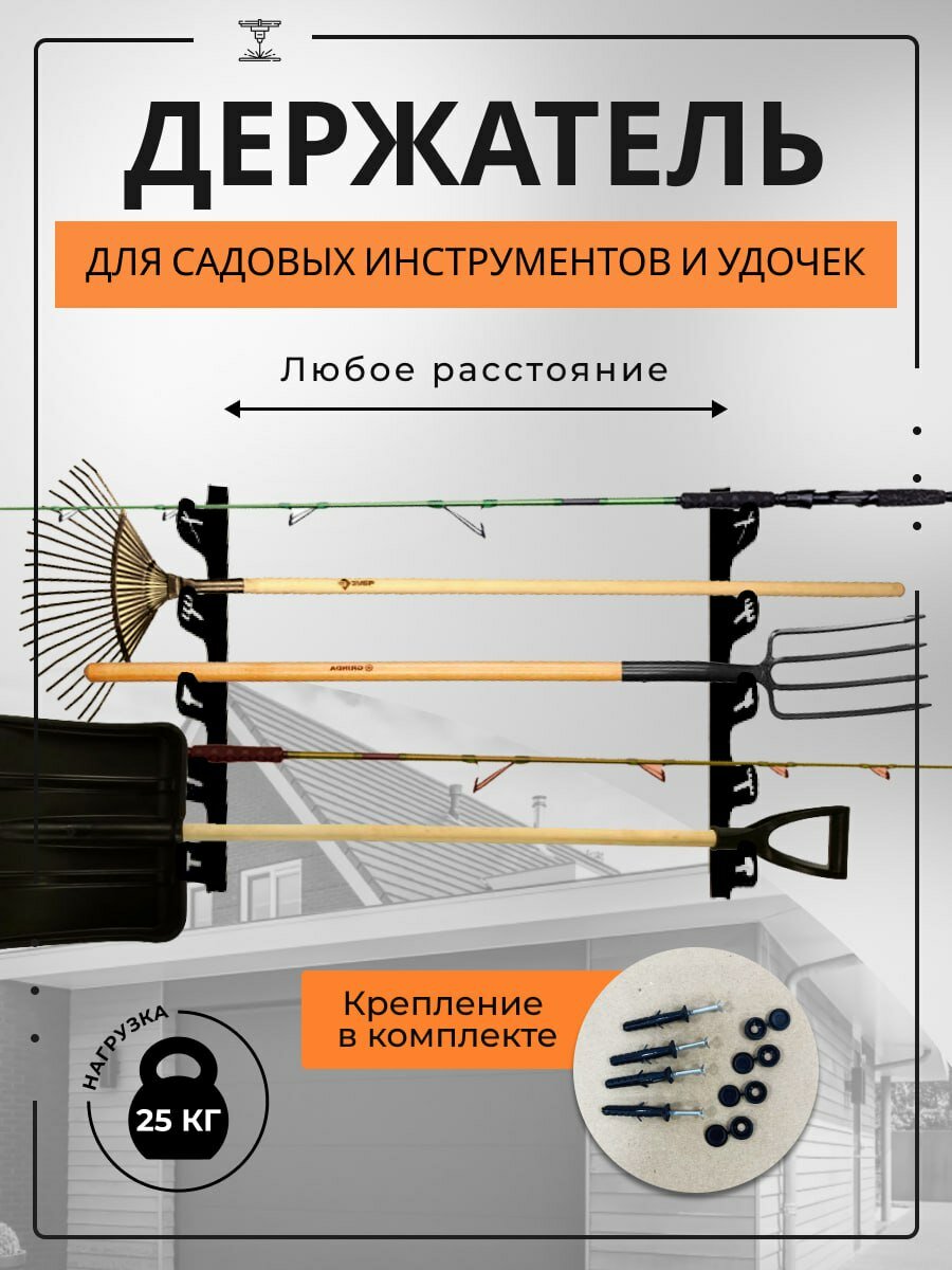 Держатель для хранения садовых инструментов и инвентаря